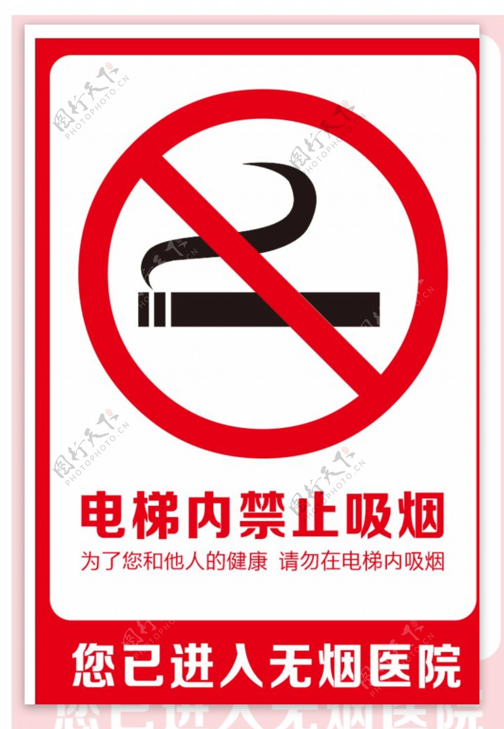 电梯内禁止吸烟图片