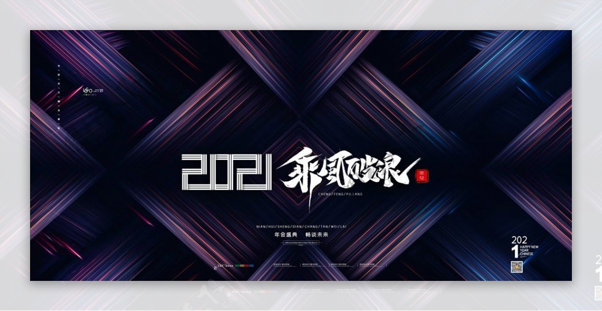 2021年会图片