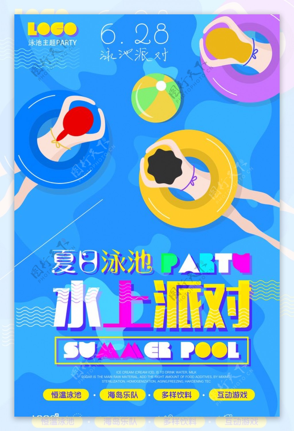 蓝色清凉夏日泳池水上派对海报图片