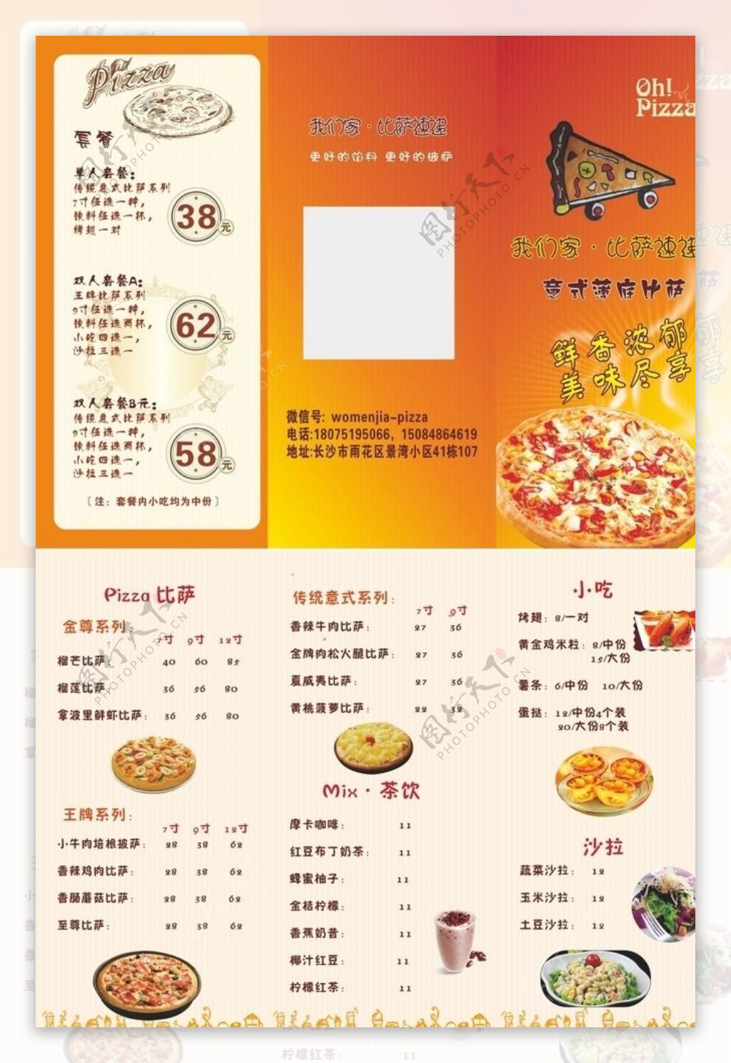 披萨开业彩页三折页宣传单图片