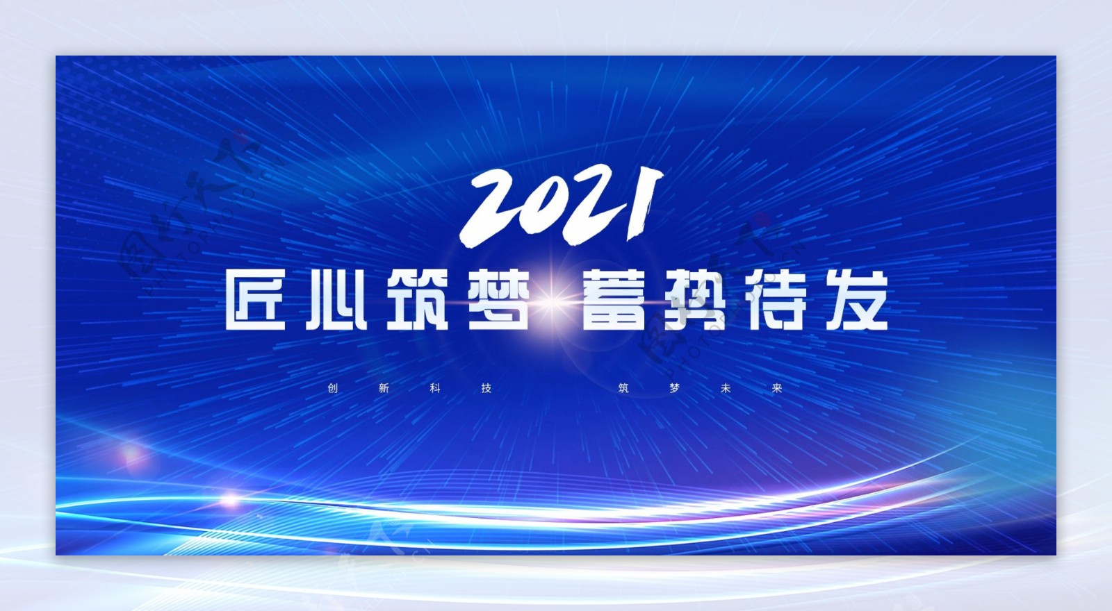 2021展板设计图片