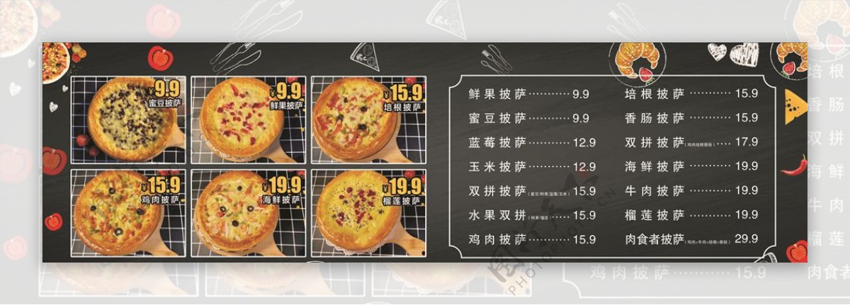 披萨价目表图片