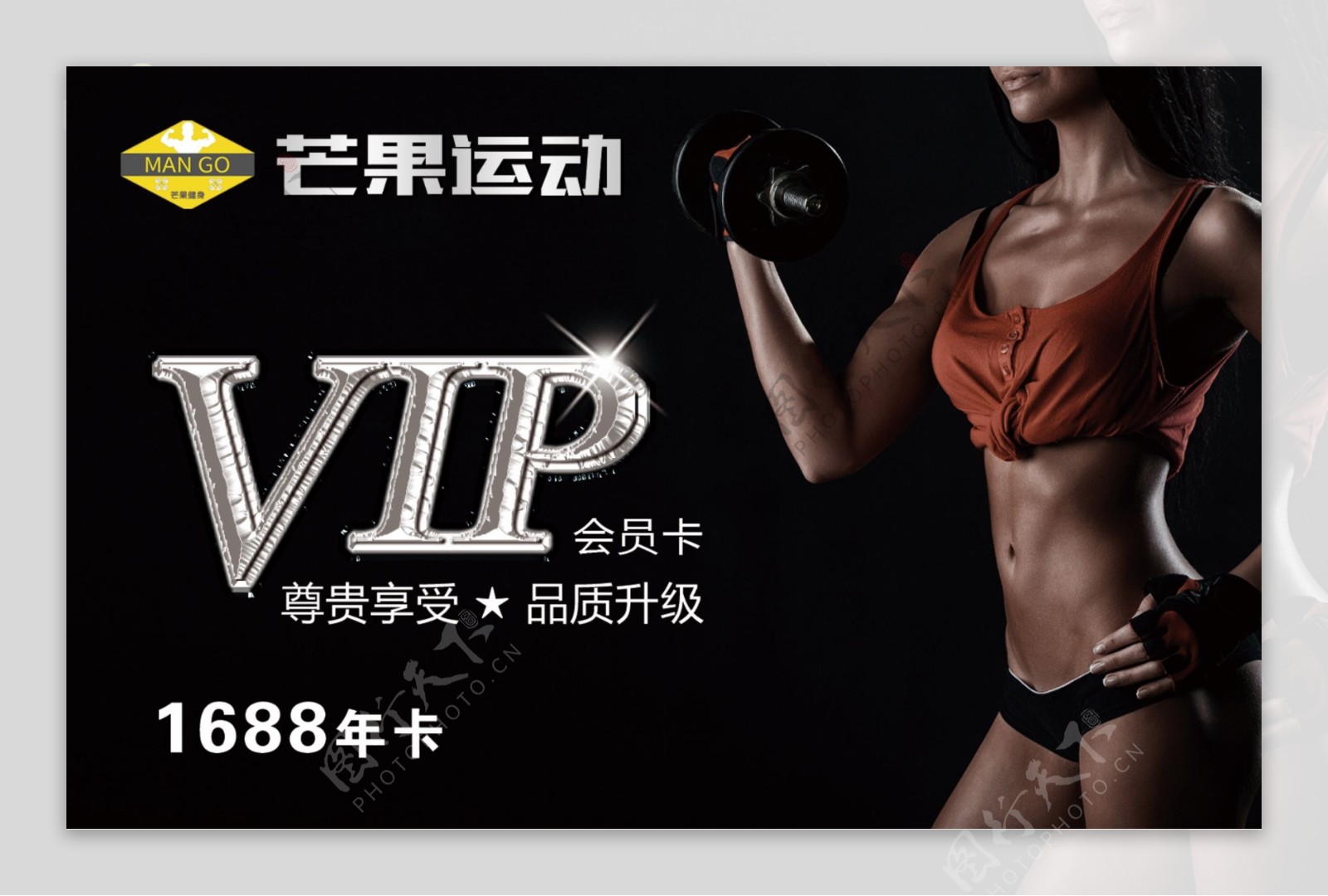 健身房VIP卡会员卡图片