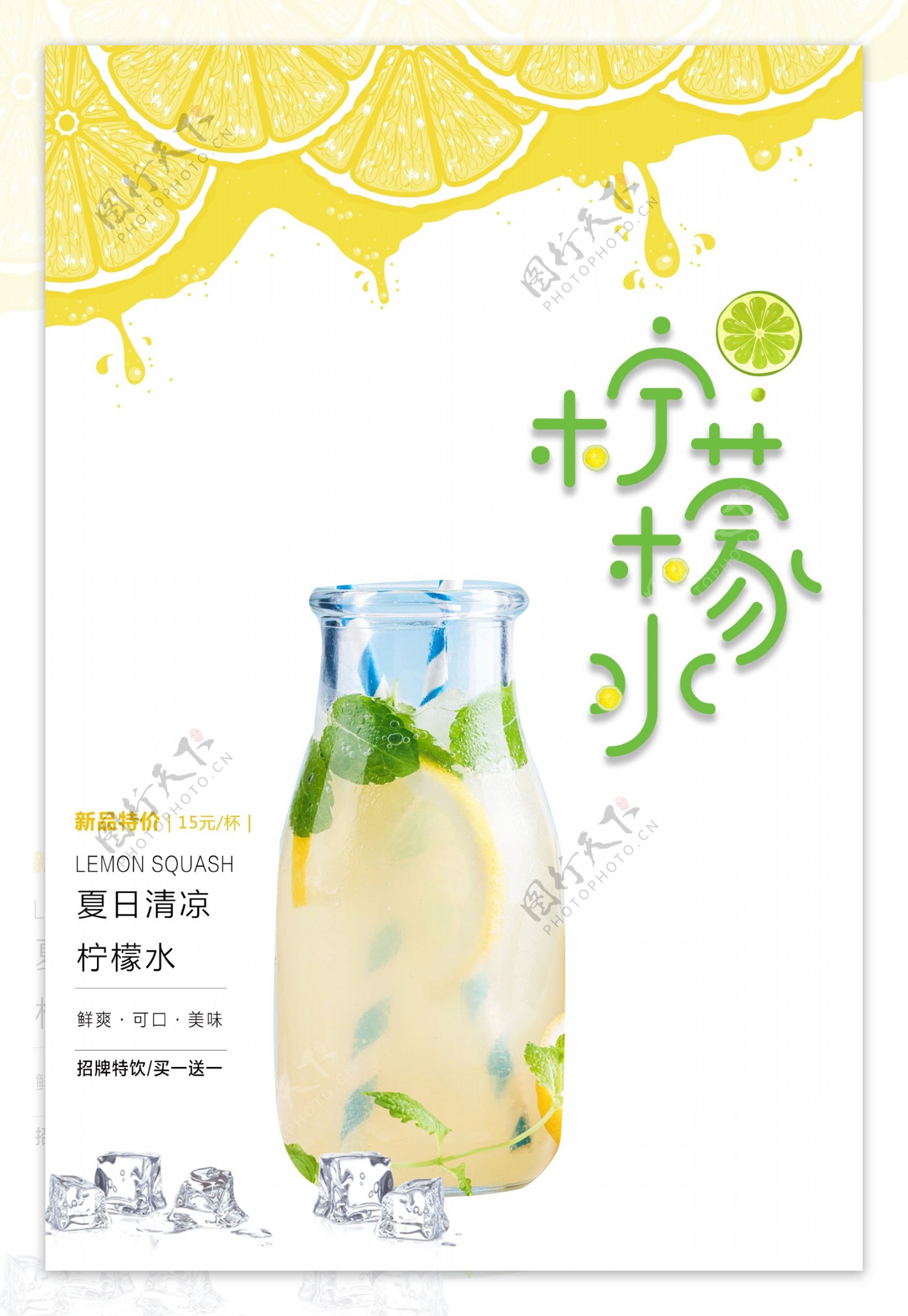 柠檬水果汁广告图片