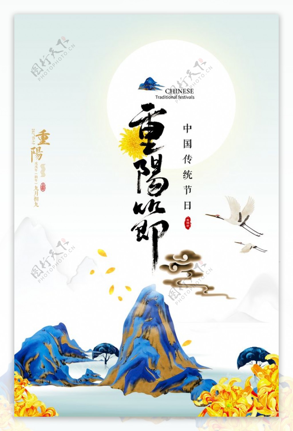 重阳节传统海报图片