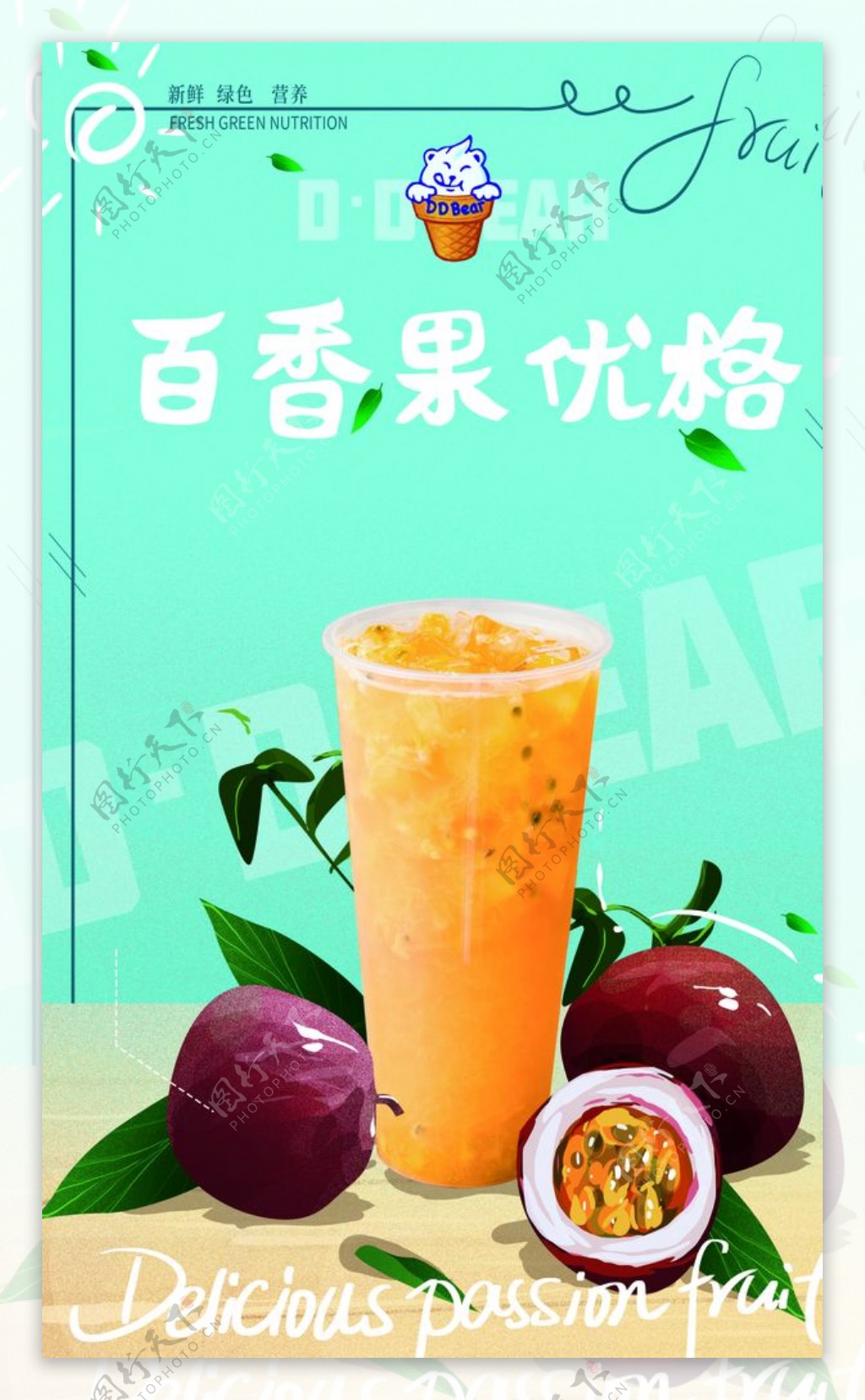 百香果饮料海报,百香果饮料,百香果饮料图片_大山谷图库