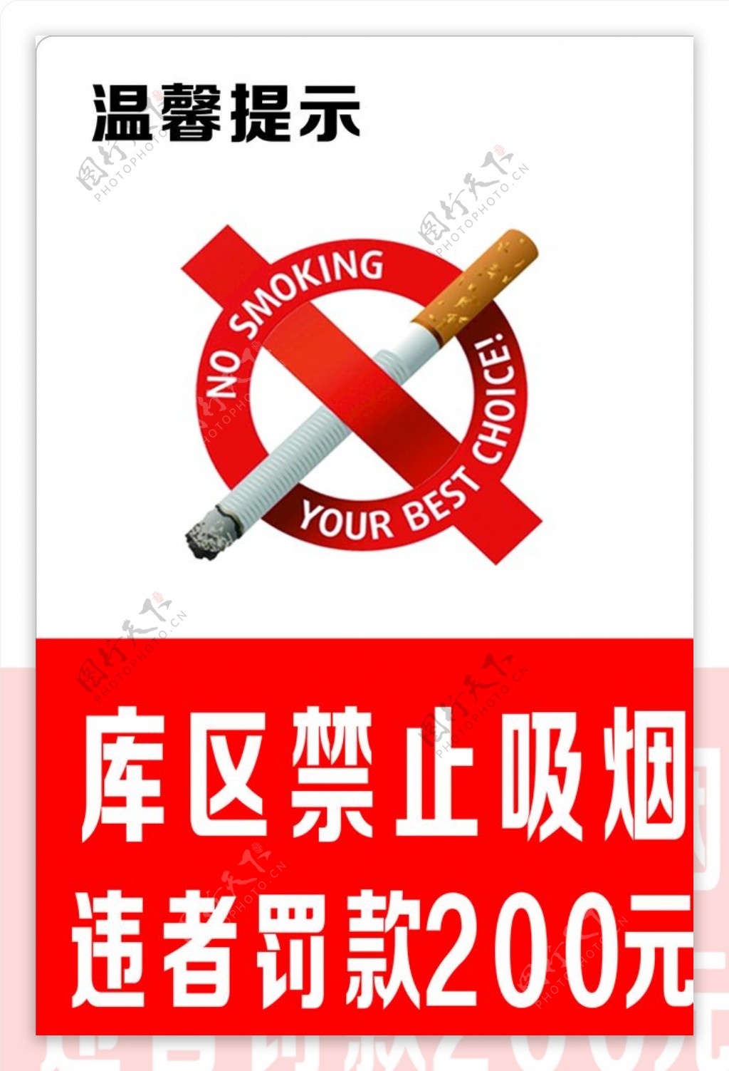 禁止吸烟严禁吸烟禁止吸烟标图片
