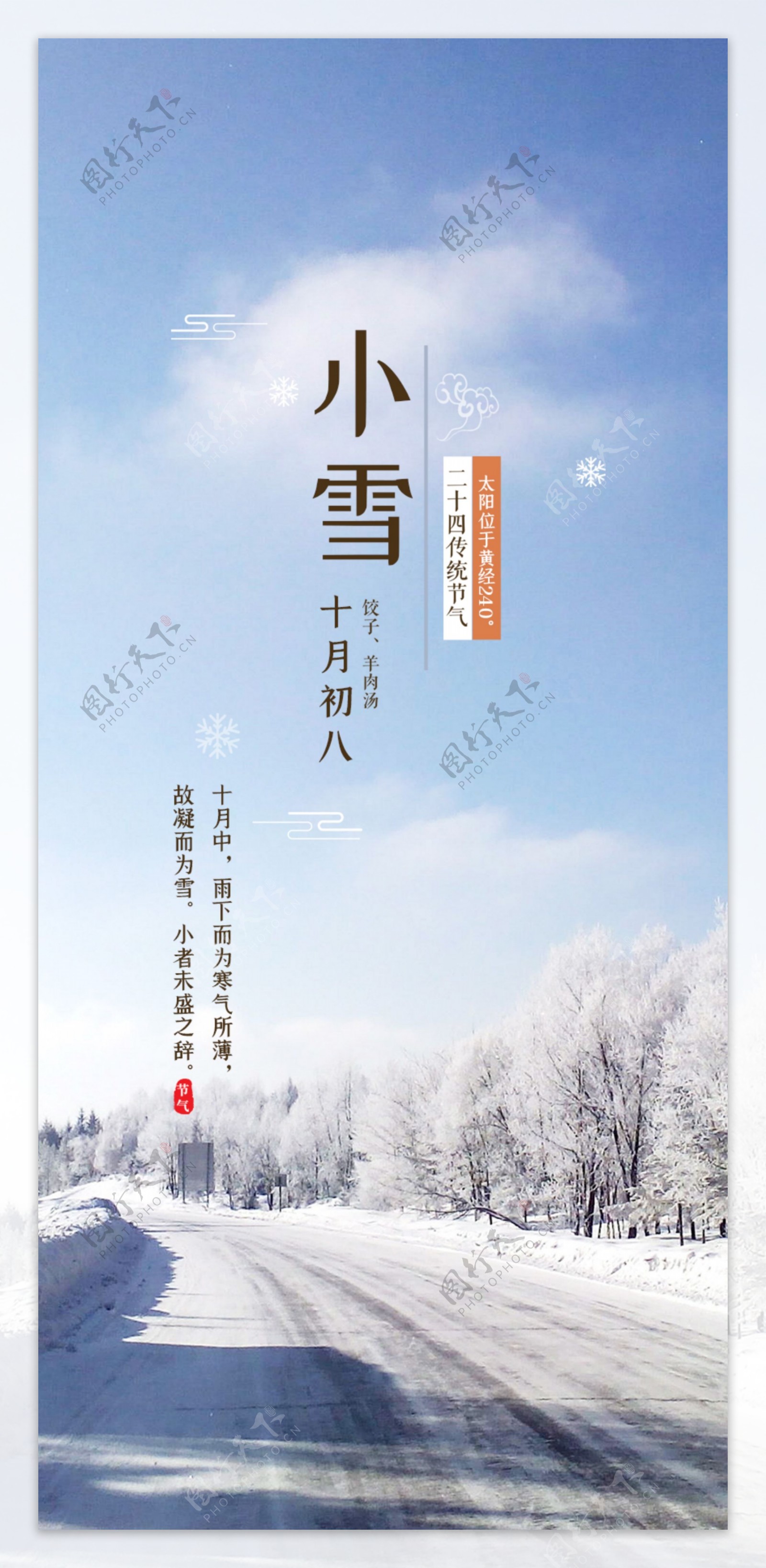 小雪节日海报图片