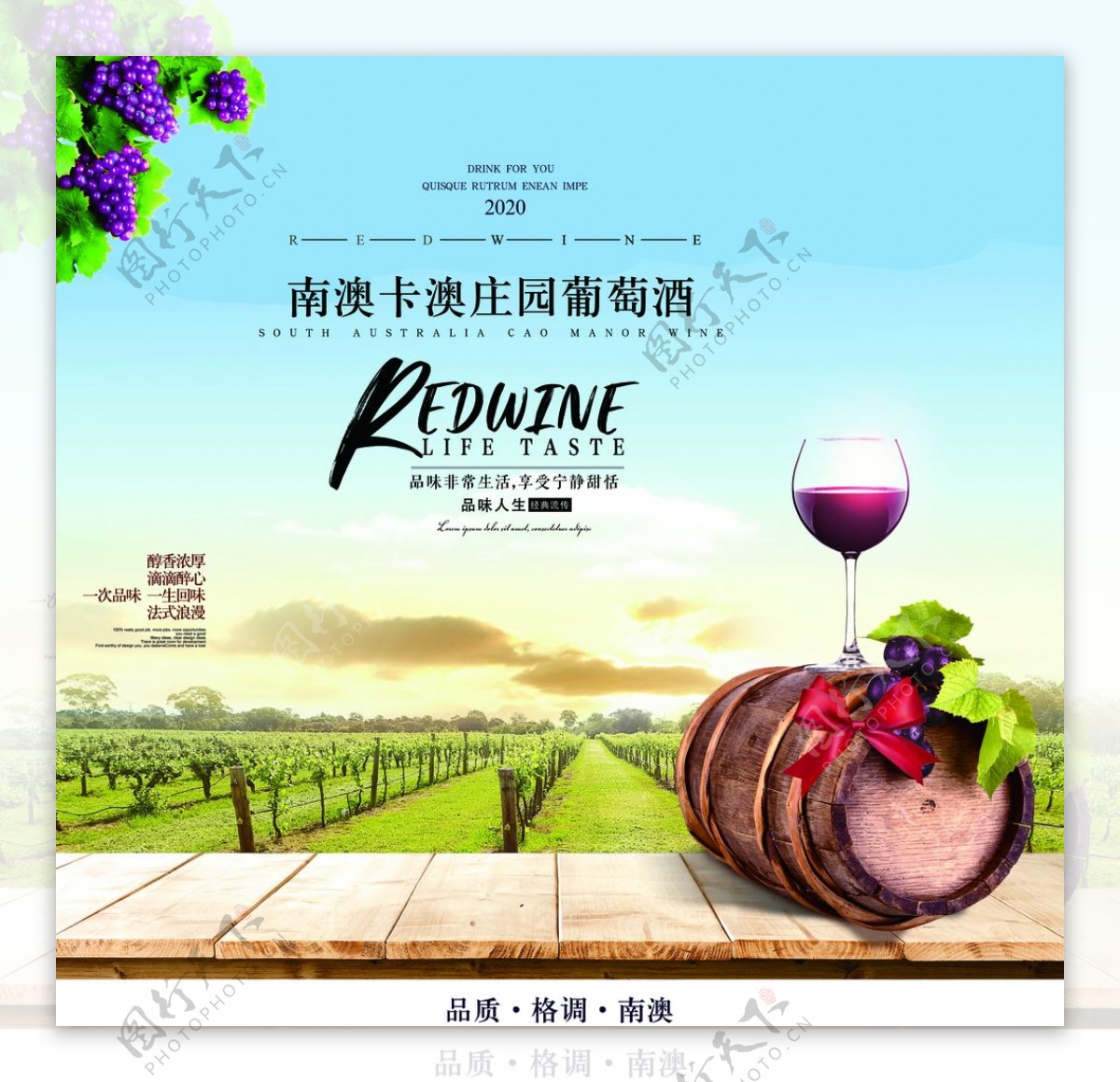 红酒宣传背景板图片