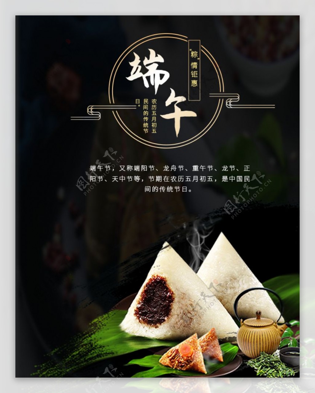 黑色端午粽子节日海报图片
