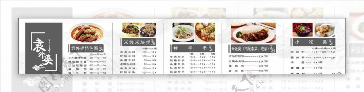 中国风美食川味菜单图片