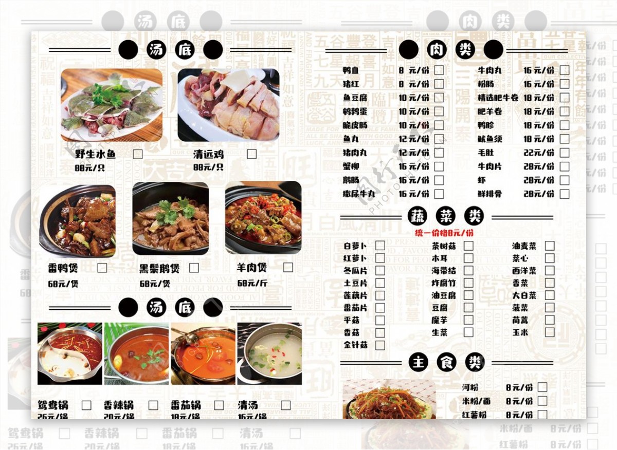 惠民饭店点餐单图片