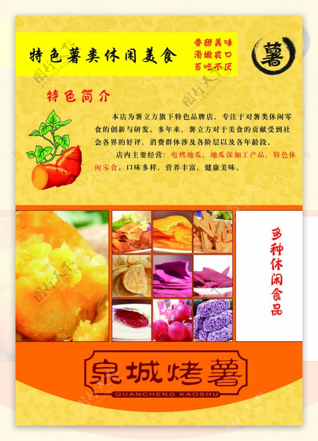 营养甘薯紫麻薯海报图片