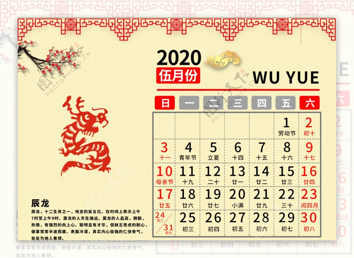 2020日历图片