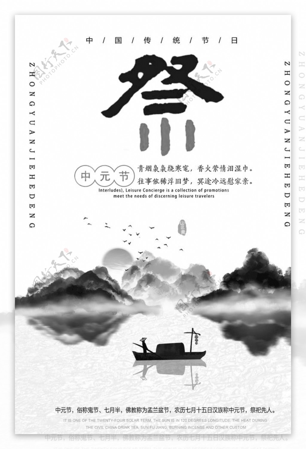 中元节海报打开彩色图片