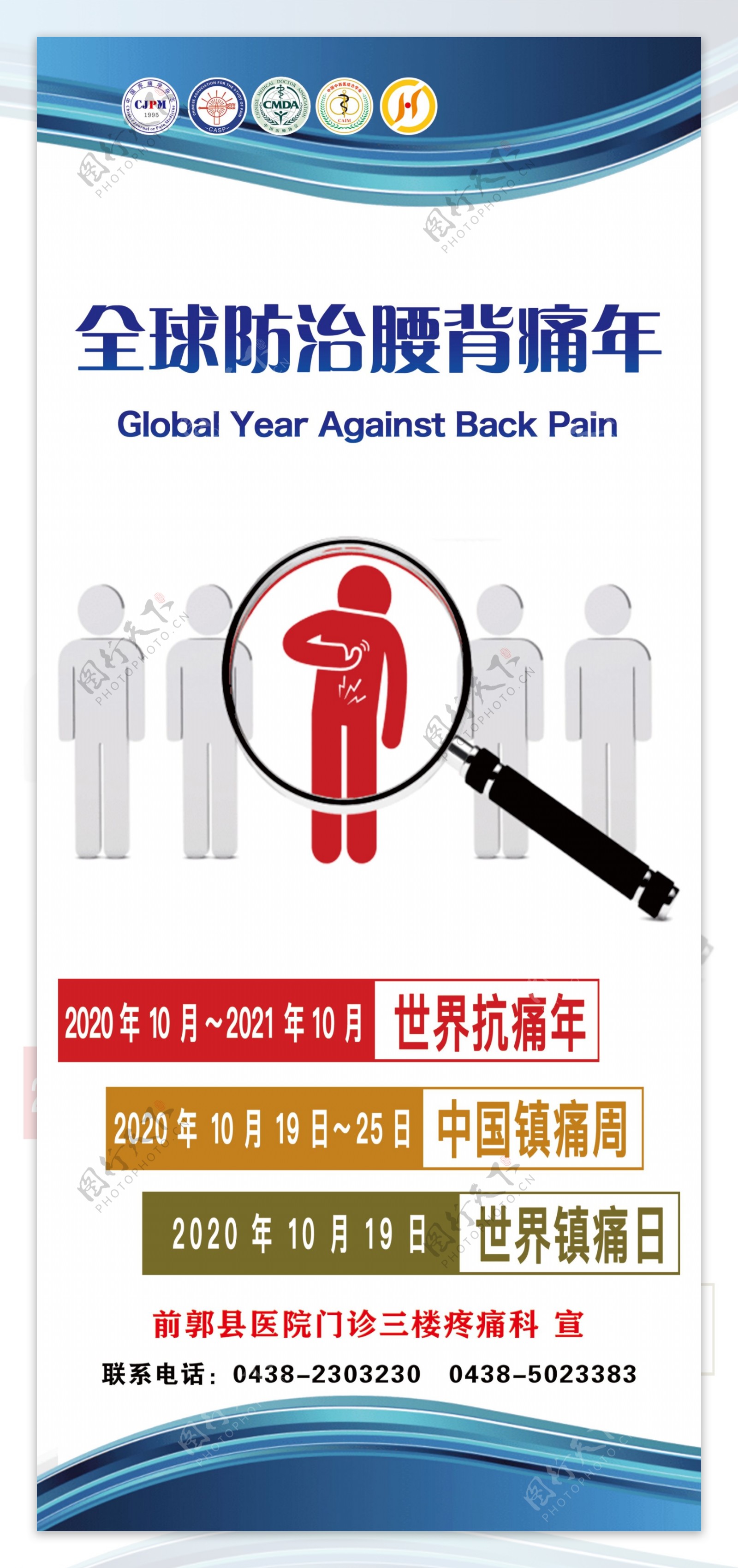 全球防治腰背痛年图片