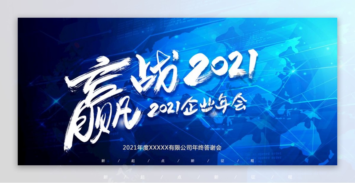 赢在2021图片