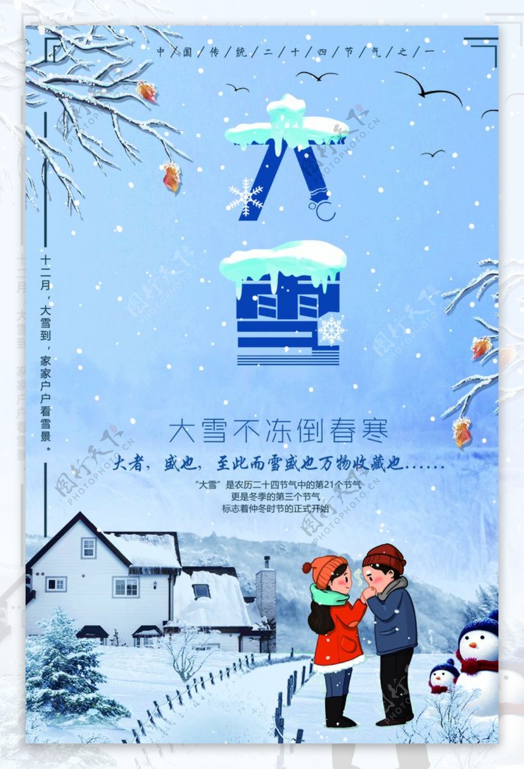 大雪图片