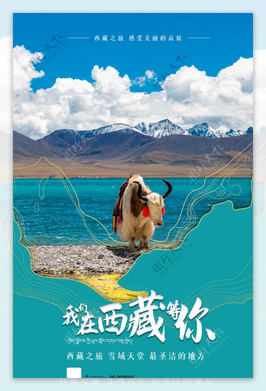 西藏旅游图片