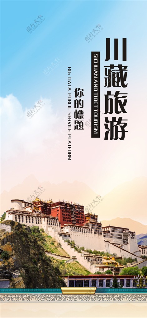 川藏旅游图片