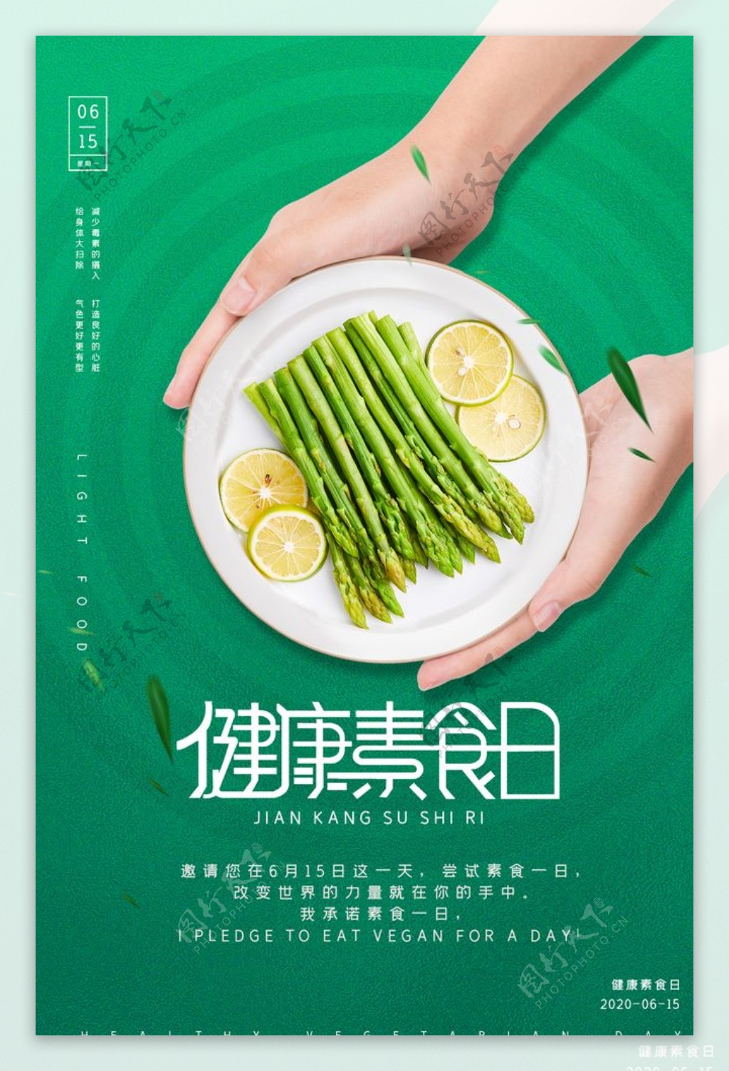 国际素食日图片