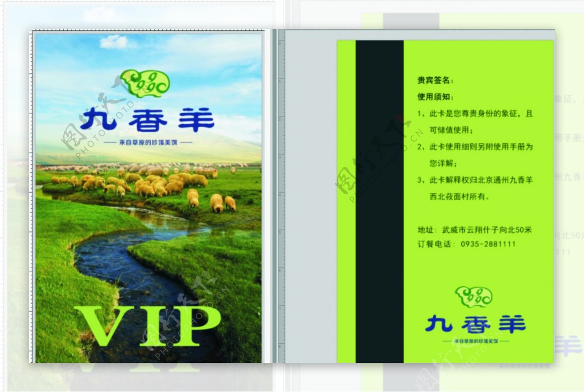 九香羊VIP卡图片