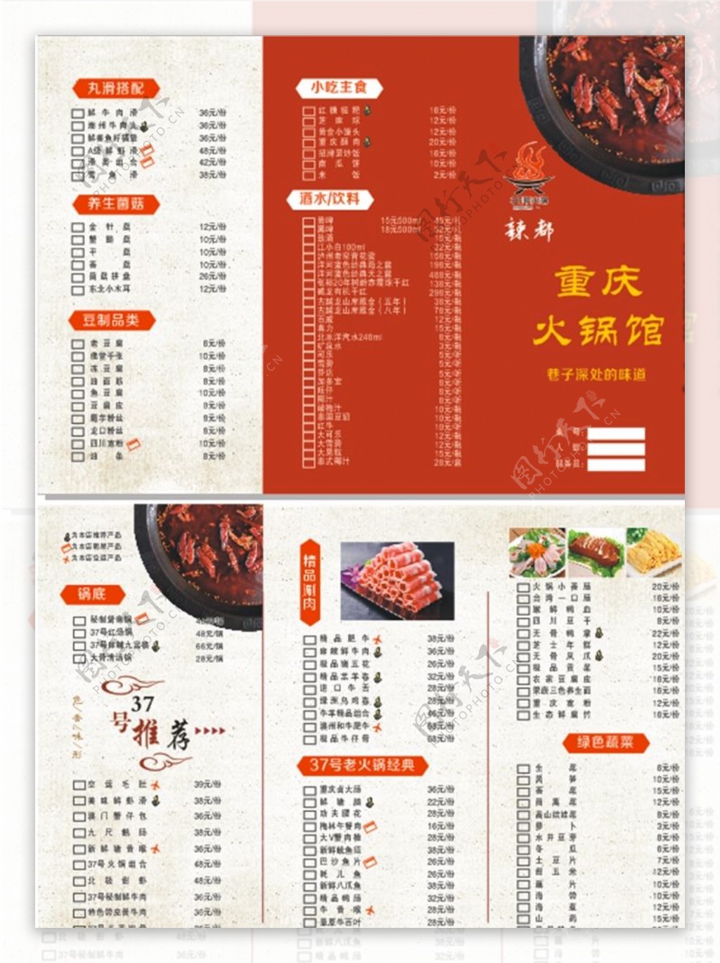 重庆火锅菜单图片素材-编号70026814-图行天下