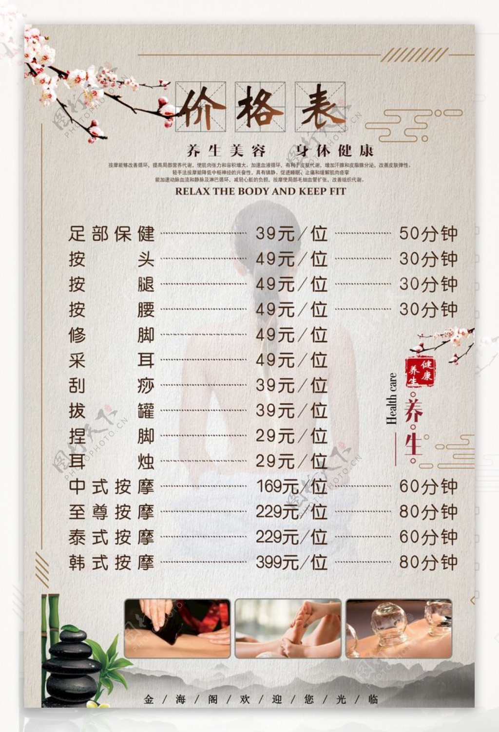 中国风养生足疗按摩刮痧拔罐价格图片