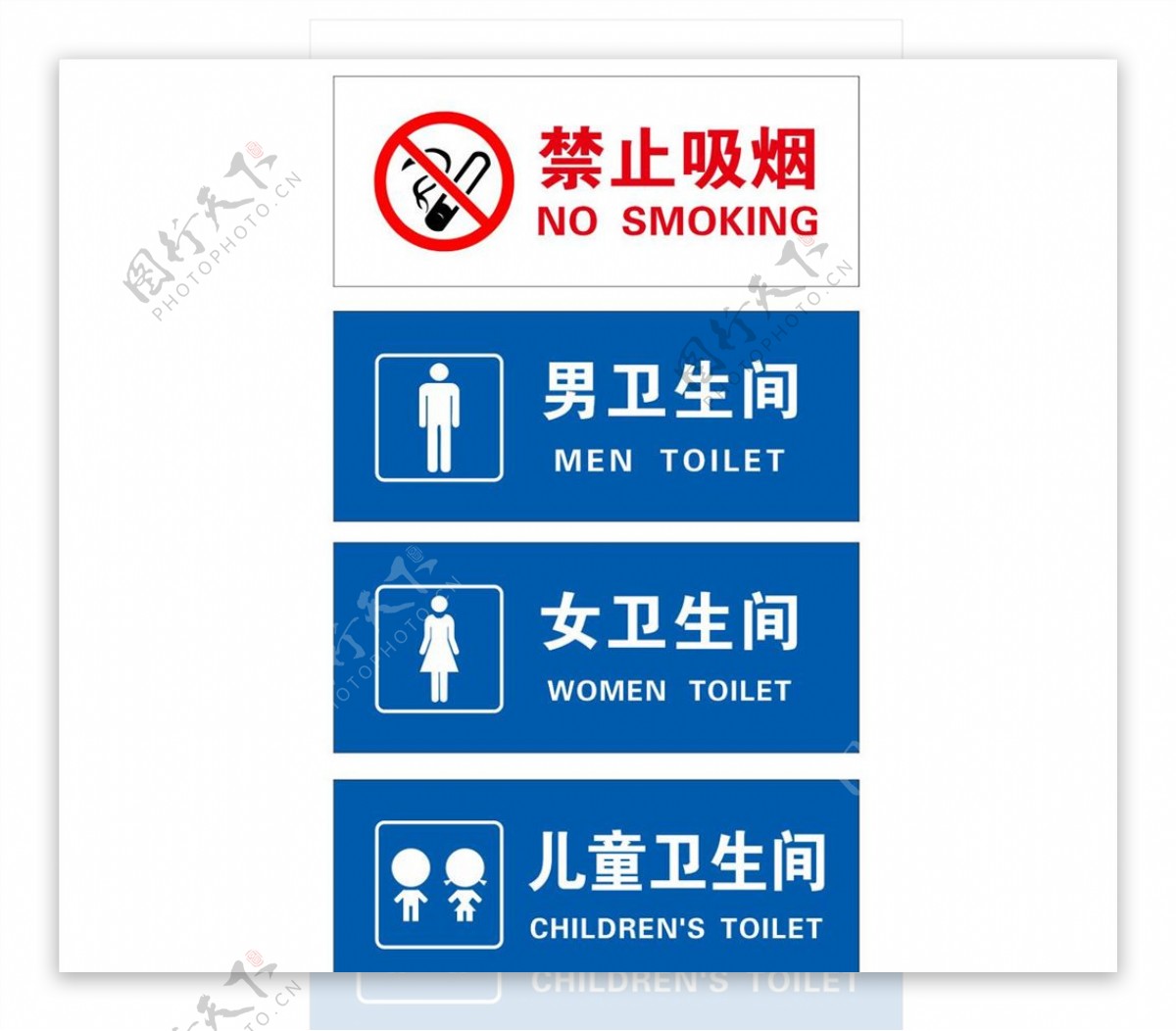 卫生间标识禁止吸烟图片