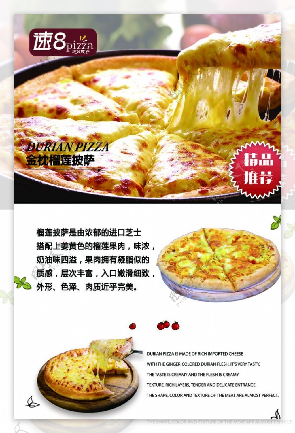 榴莲披萨美食海报图片