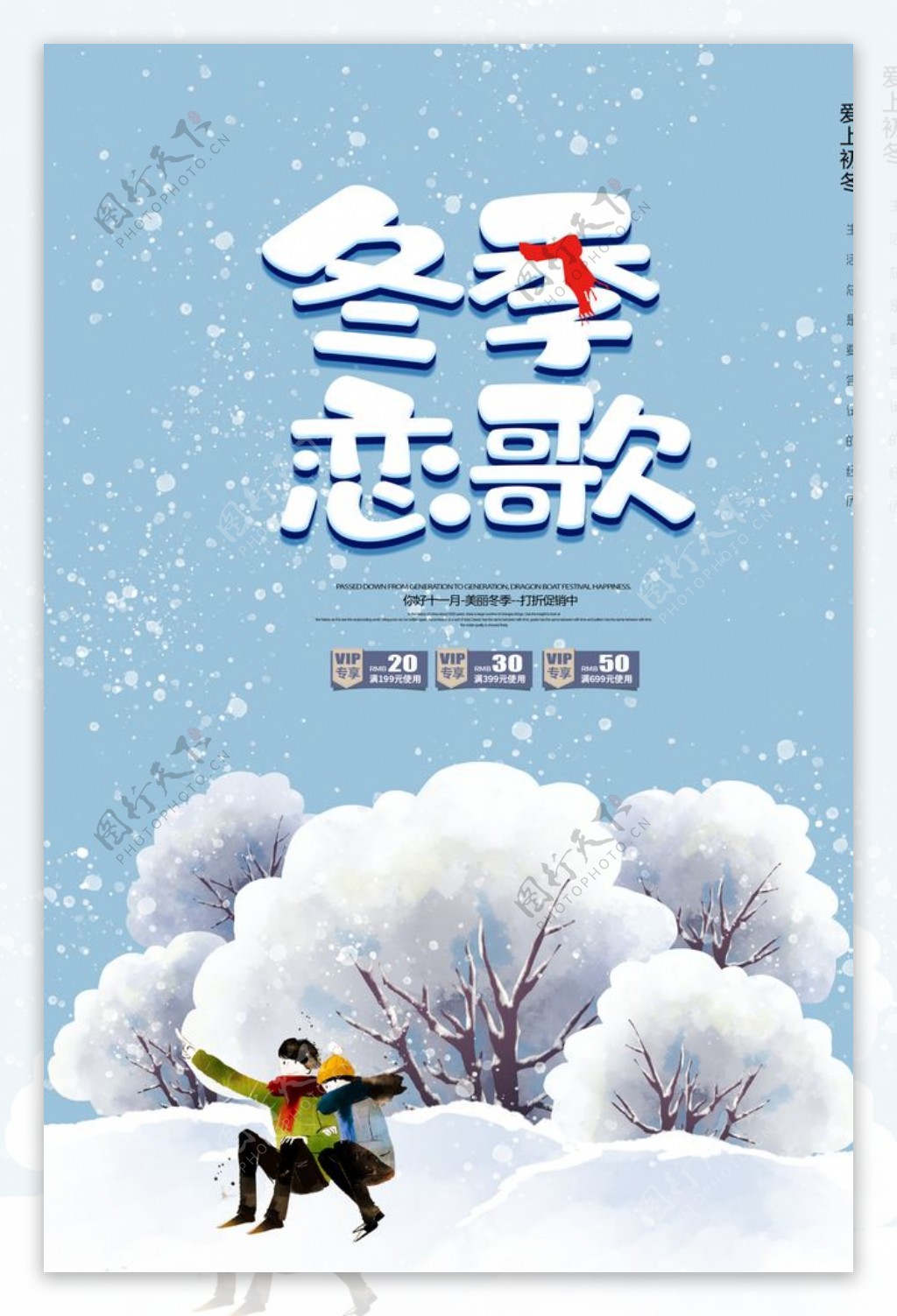 冬季恋歌海报图片