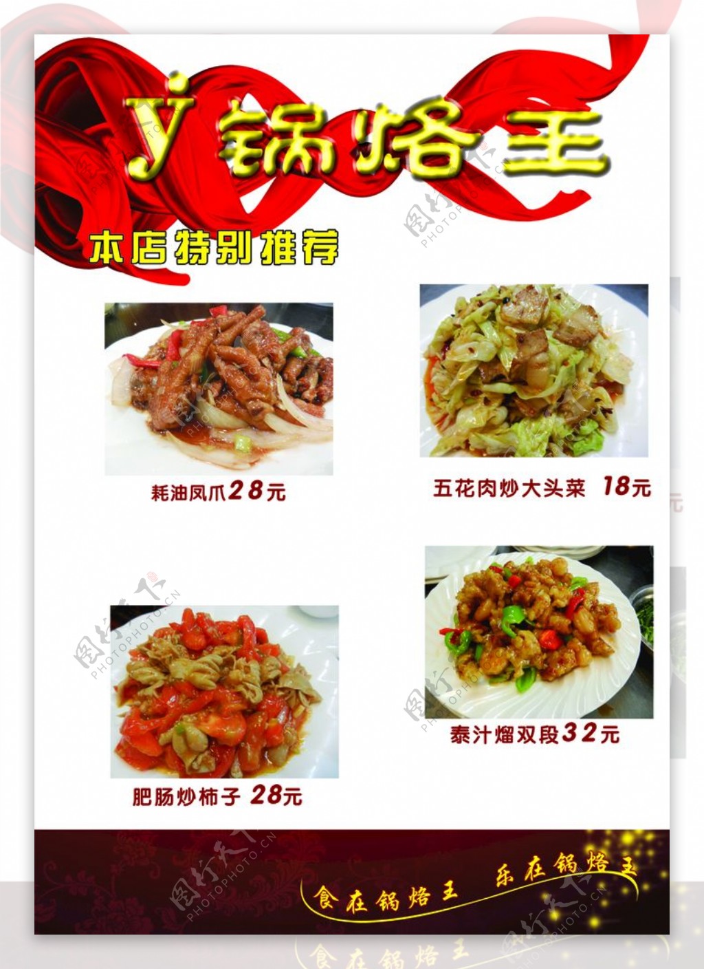 锅烙王菜单图片
