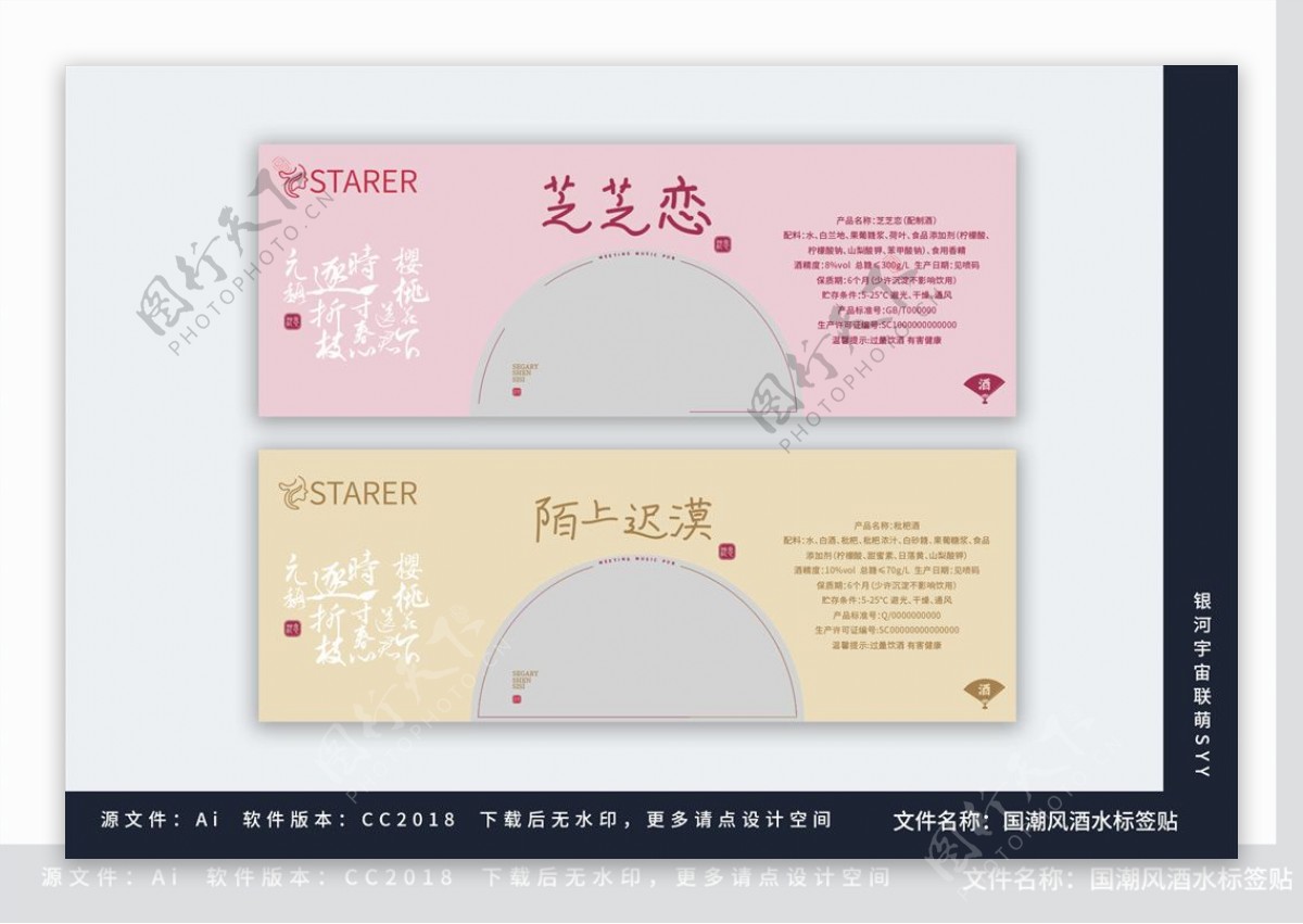 水墨中国风酒水标签贴图片