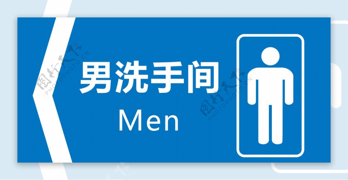 厕所标识男厕所图片