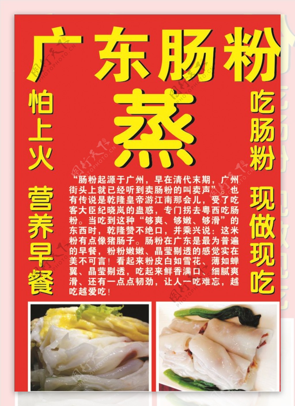 广东肠粉美食餐饮小吃图片