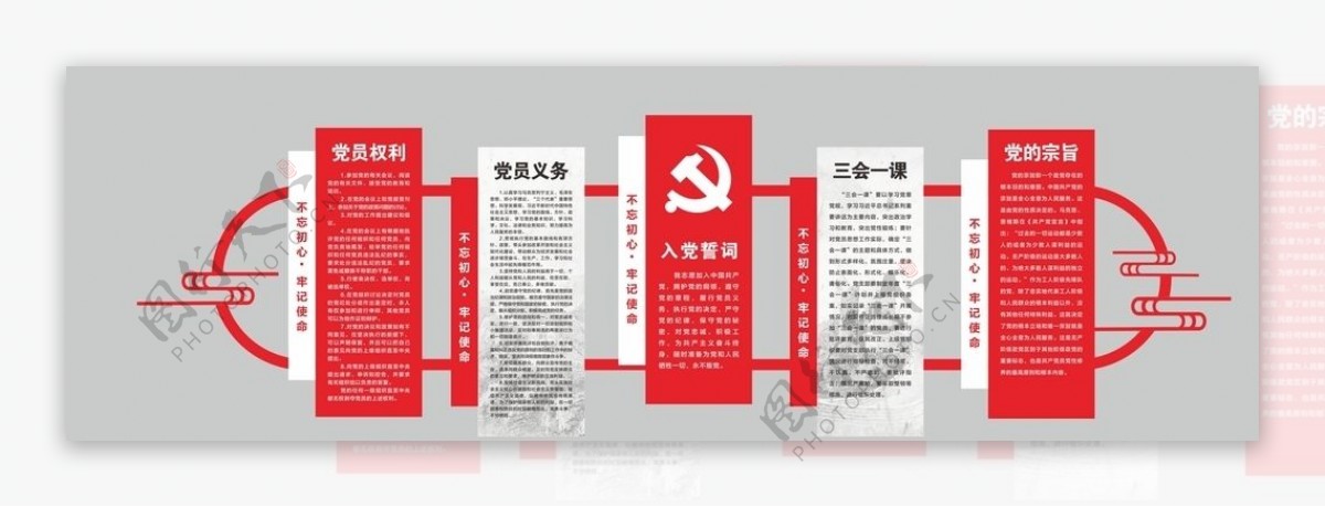 党建图片