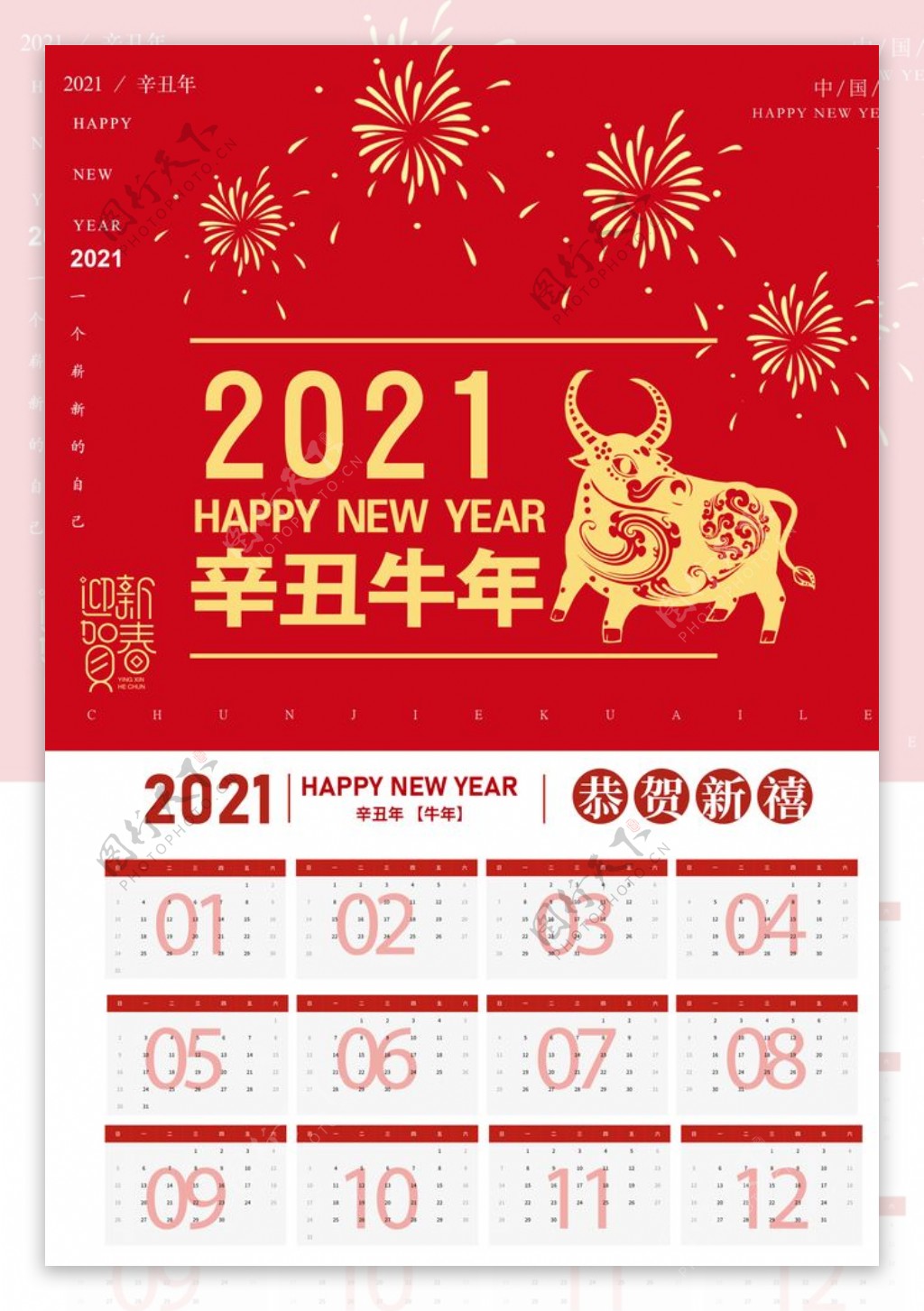 2021牛年日历模板图片