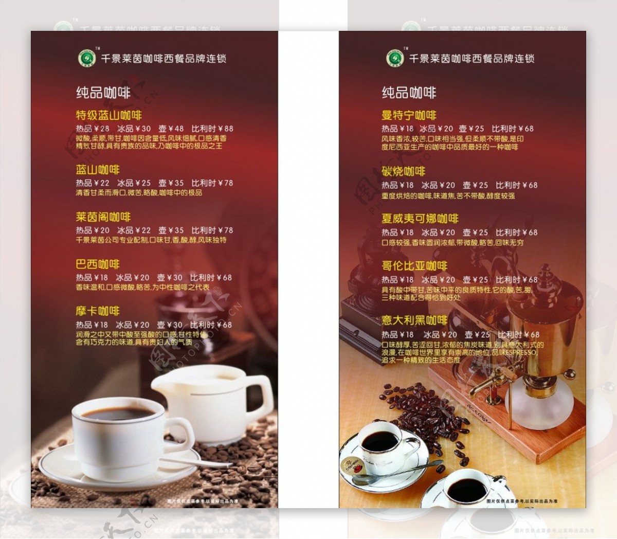 咖啡店菜单折页图片