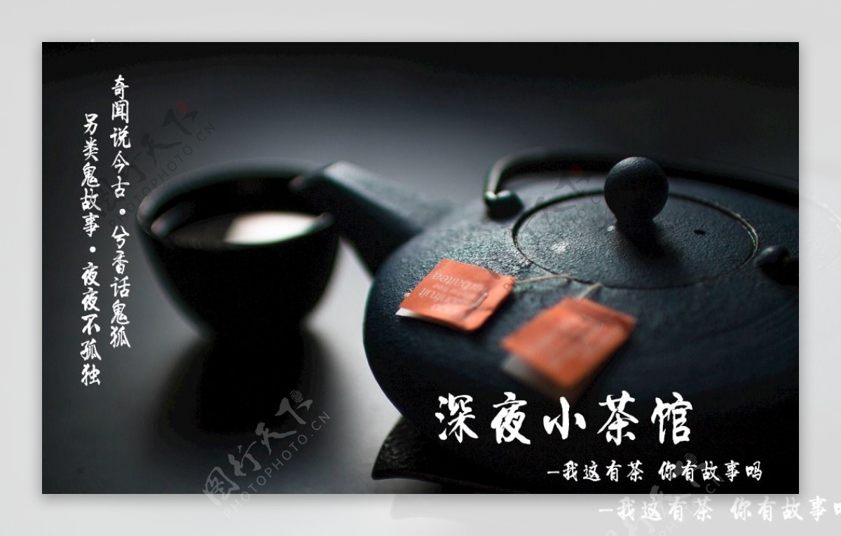 茶叶茶叶海报茶叶广告图片
