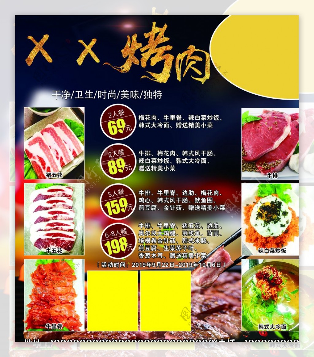 烤肉图片