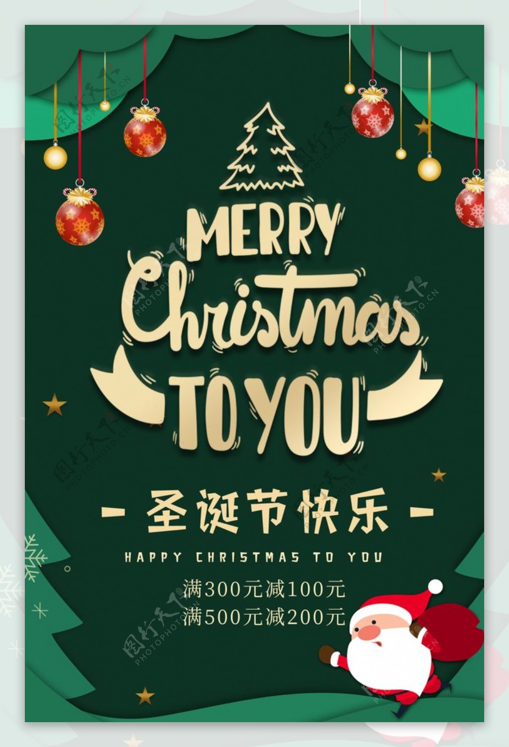 圣诞节快乐促销海报图片