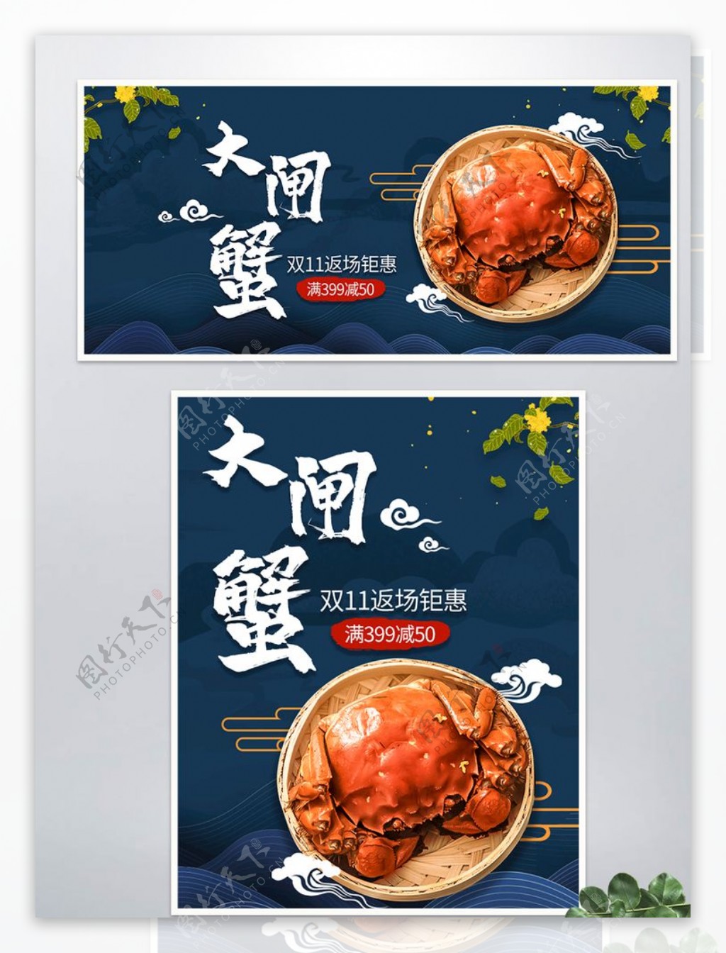 淘宝大闸蟹双11中国风食品海报图片