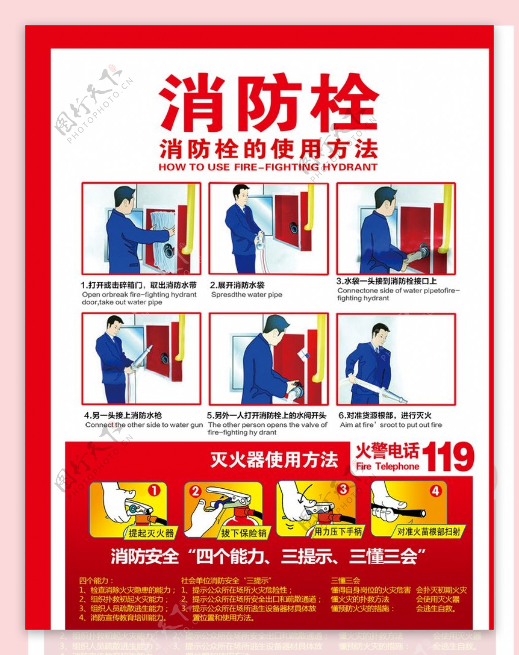 消防栓红色英文海报商场图片