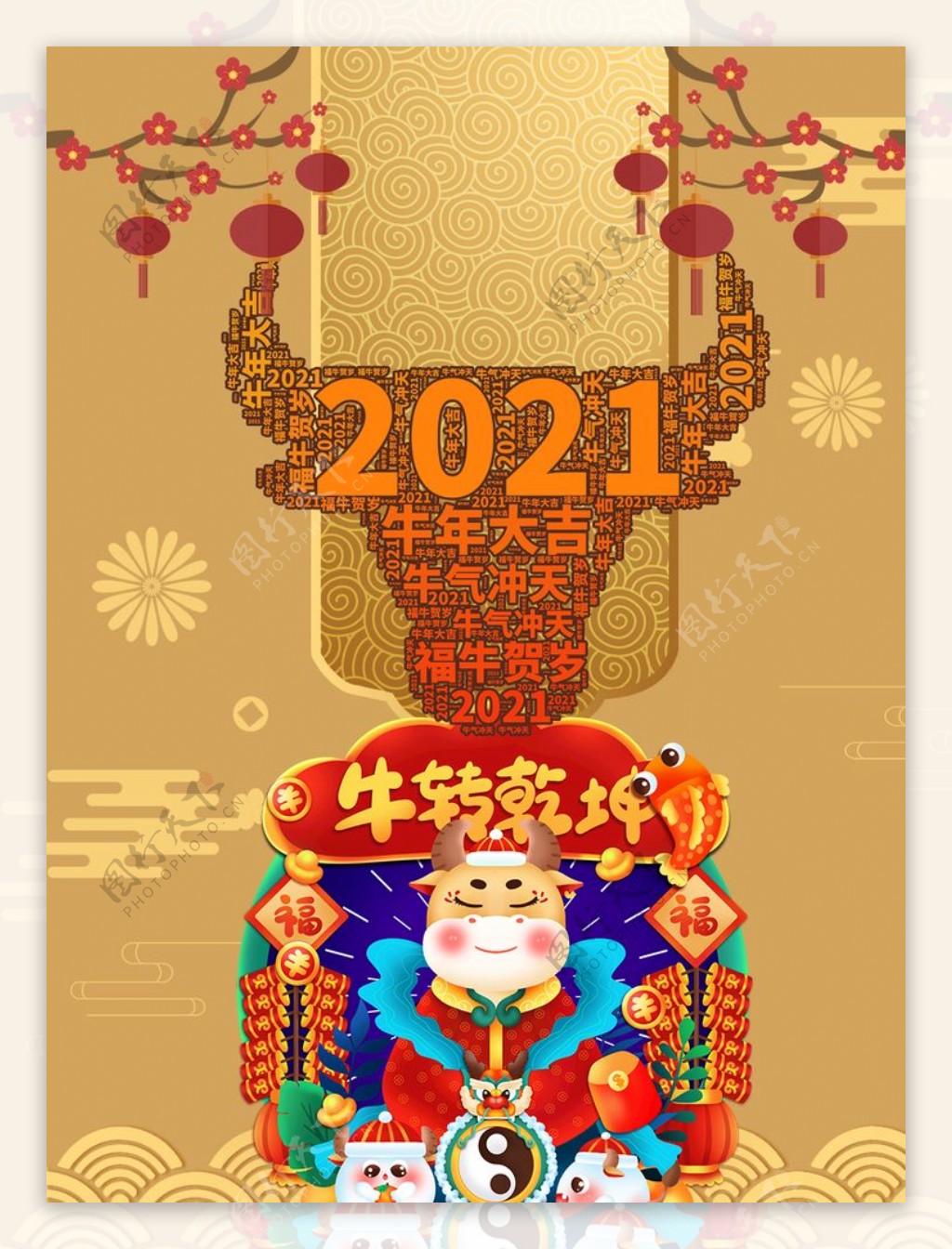 2021牛年图片