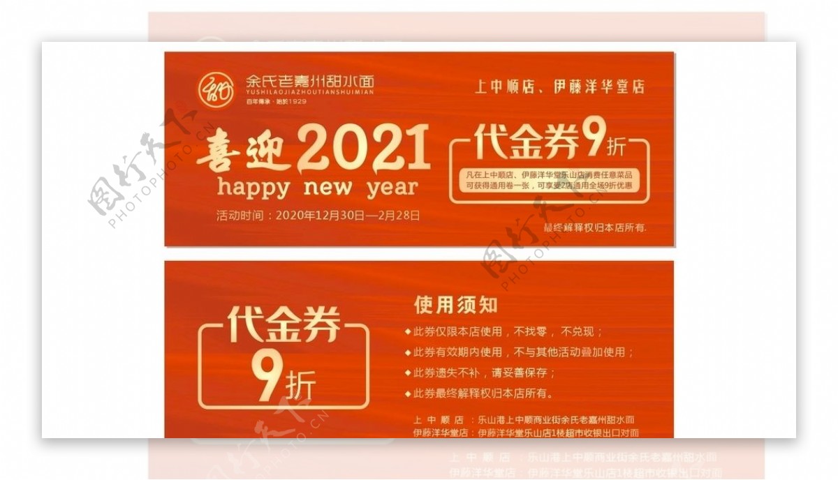 代金券2021cdrx4图片