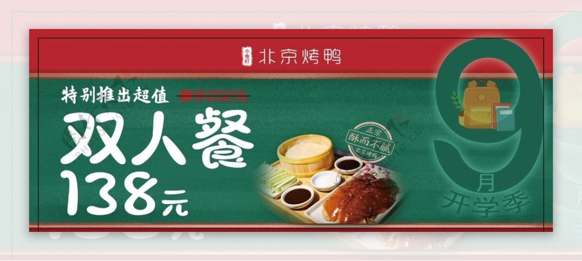 北京烤鸭代金券图片