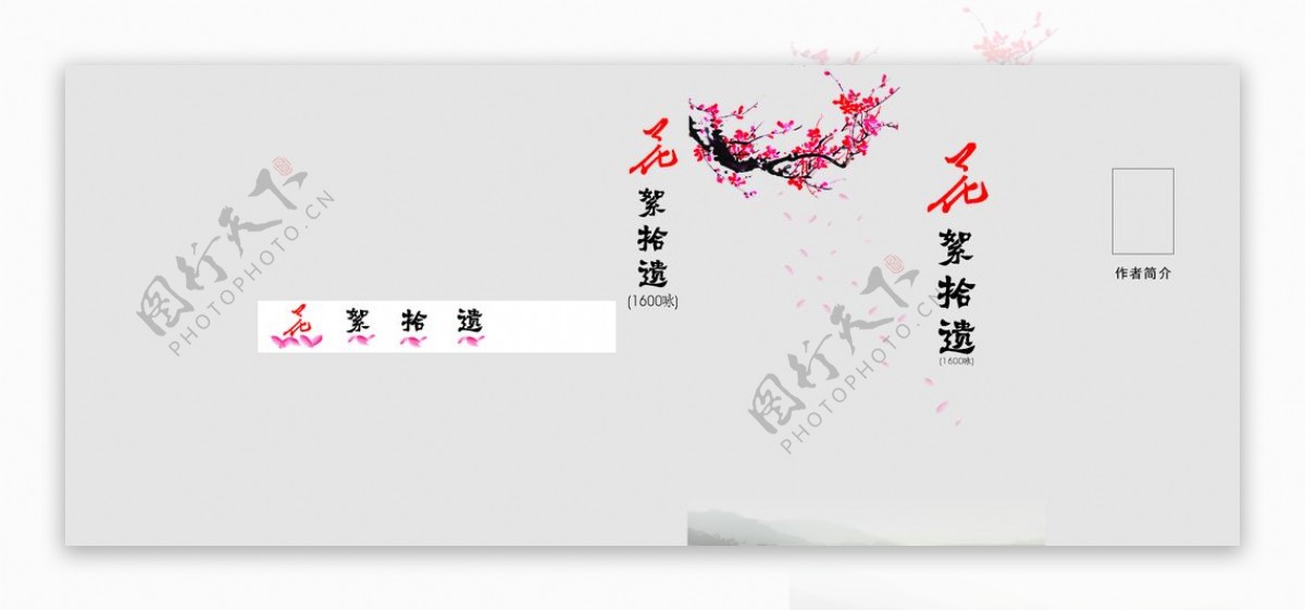 中国风书籍封面图片