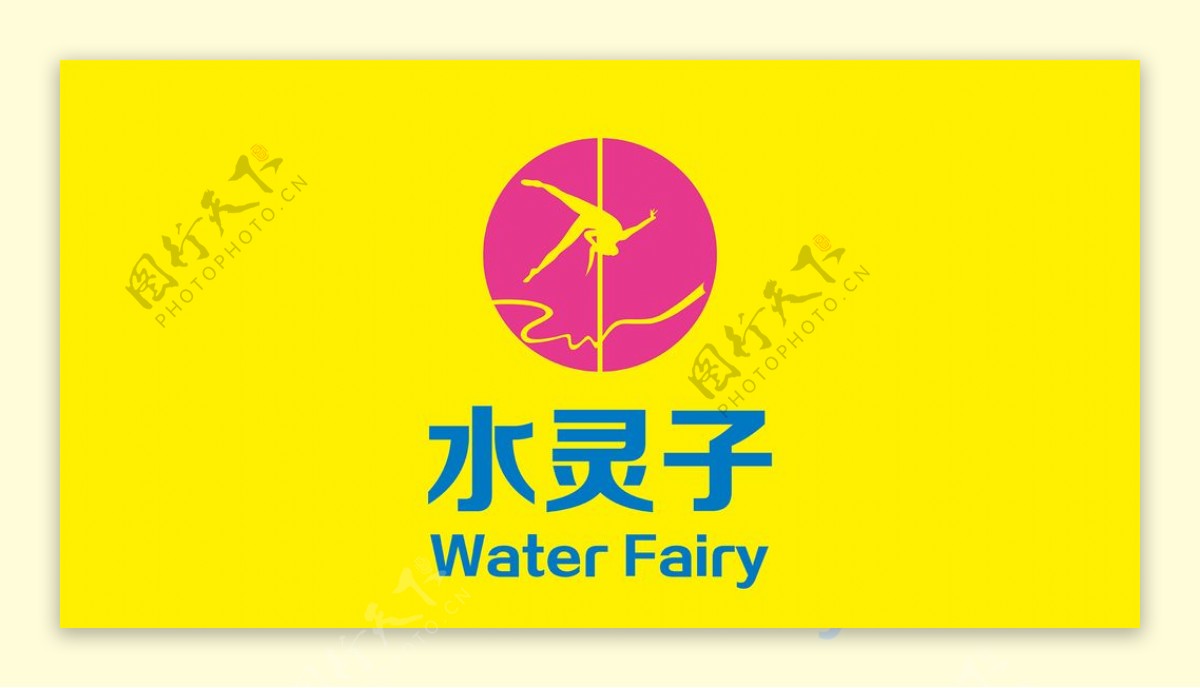 水灵子logo图片