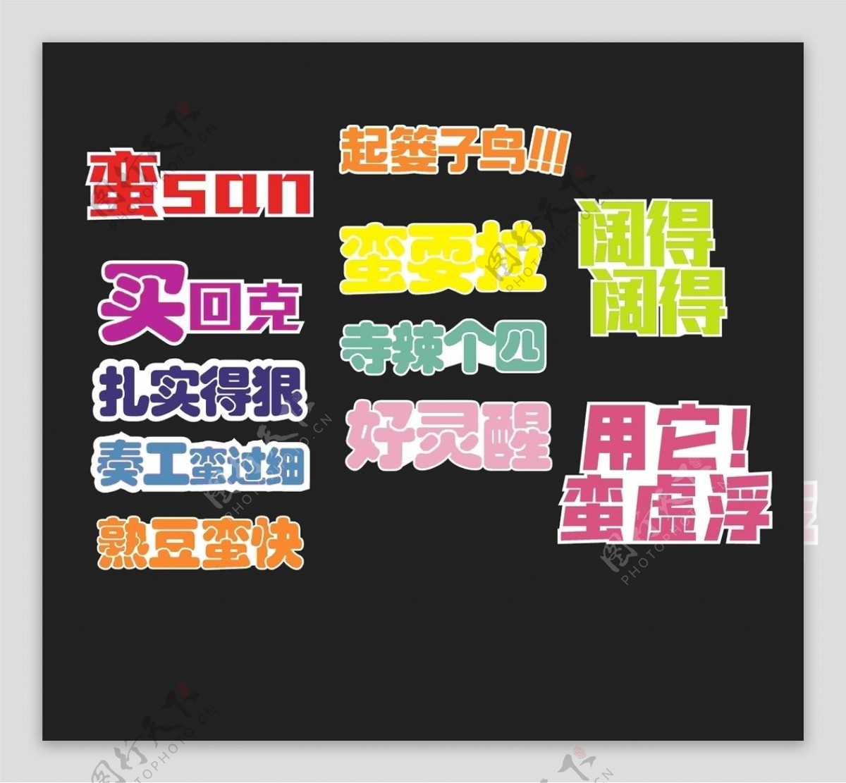 武汉方言手牌KT板图片