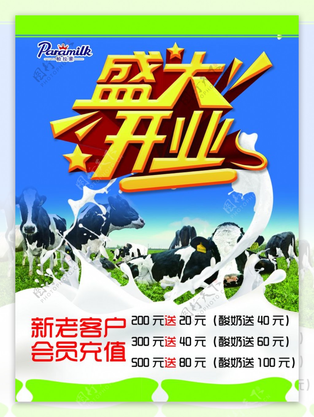 牛奶海报简介绿图片